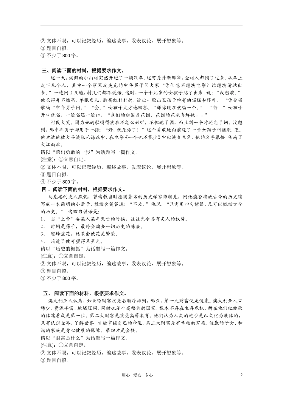 2011高考语文二轮复习 专题 作文专项训练学案_第2页