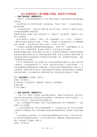 2011高考语文二轮复习 专题 作文专项训练学案
