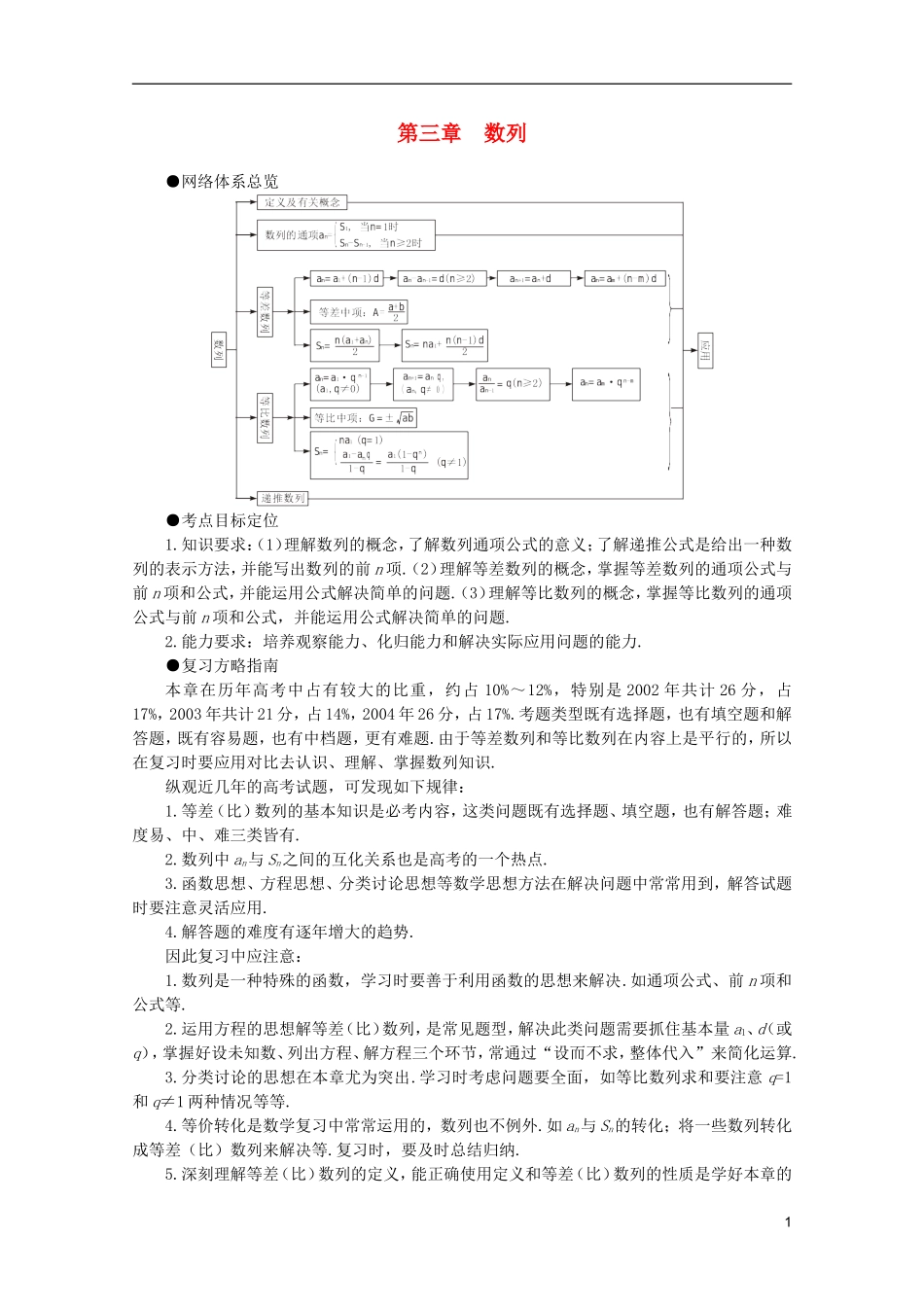 2012届高考数学一轮复习 3.1 数列的概念教案_第1页