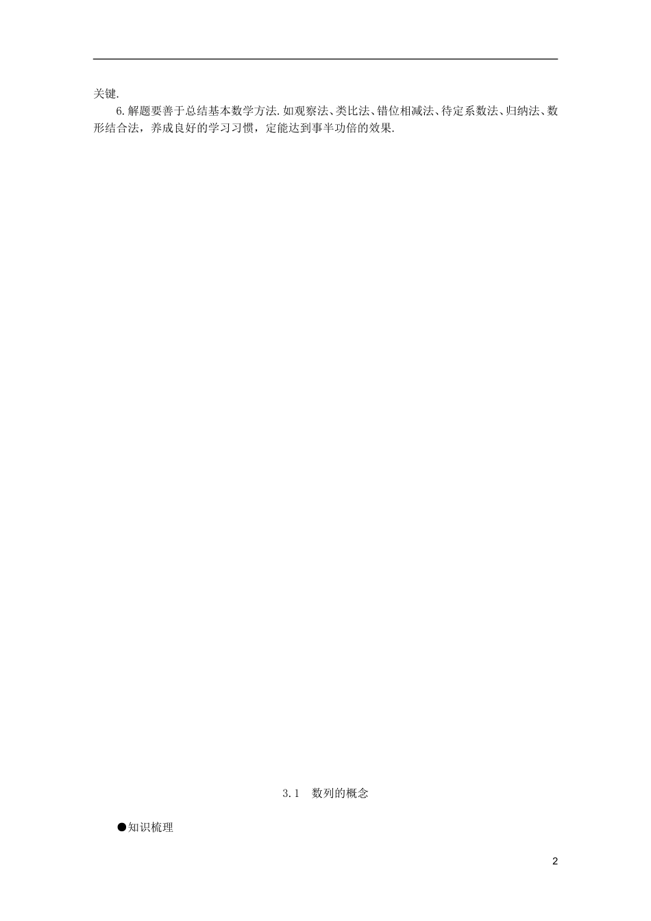 2012届高考数学一轮复习 3.1 数列的概念教案_第2页