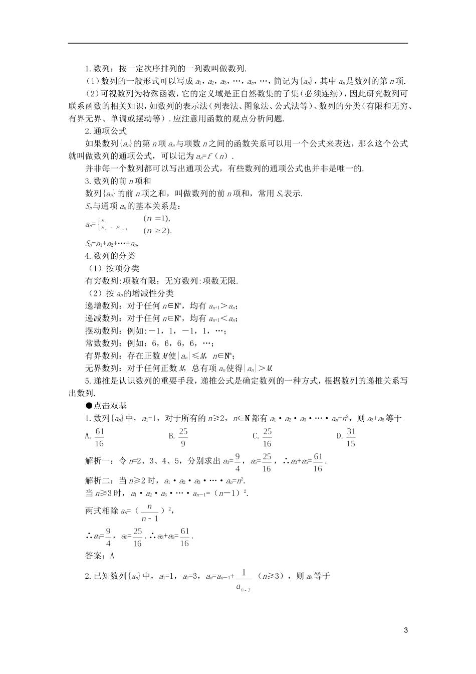 2012届高考数学一轮复习 3.1 数列的概念教案_第3页