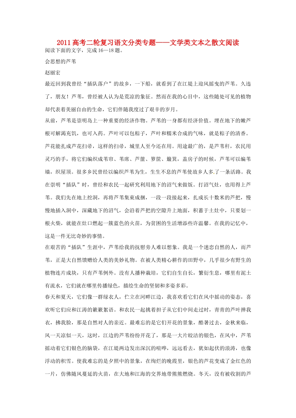 2011高考语文二轮复习分类专题 文学类文本之散文阅读素材_第1页