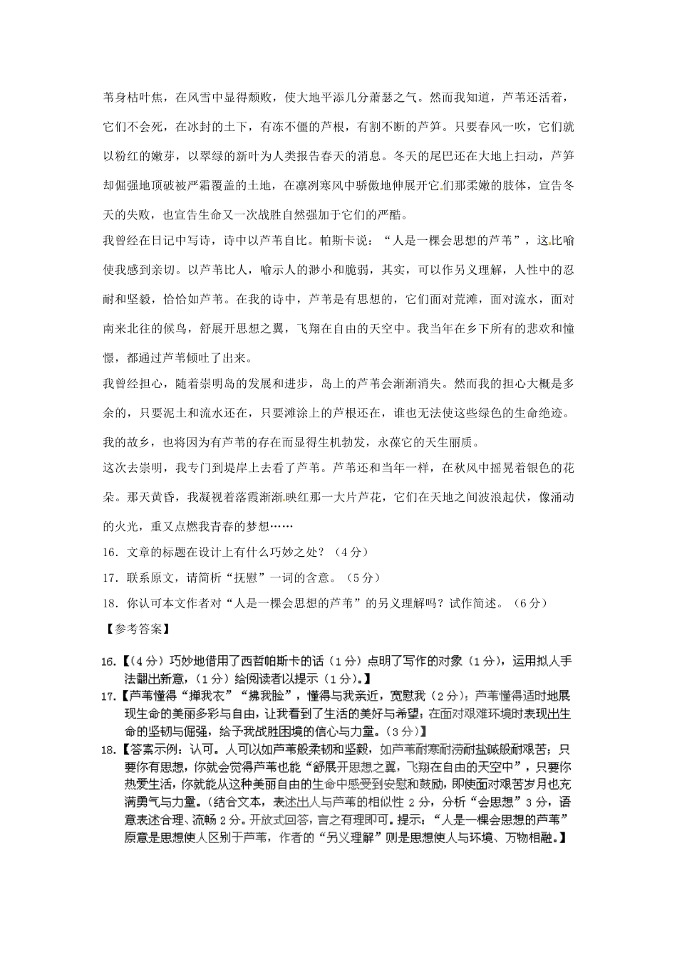 2011高考语文二轮复习分类专题 文学类文本之散文阅读素材_第2页