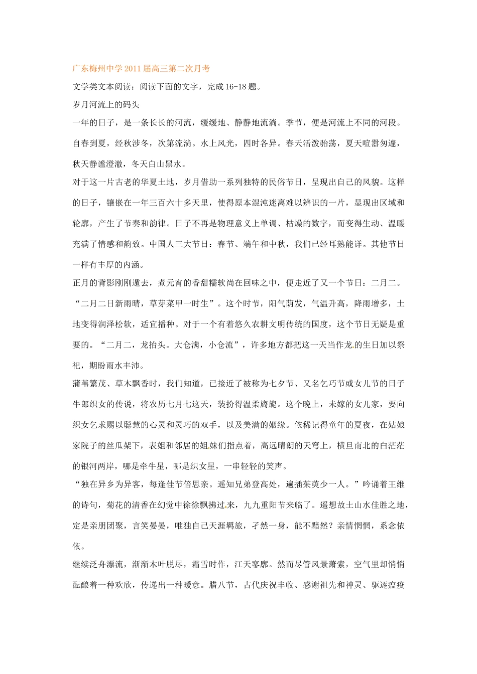 2011高考语文二轮复习分类专题 文学类文本之散文阅读素材_第3页