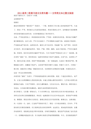 2011高考语文二轮复习分类专题 文学类文本之散文阅读素材