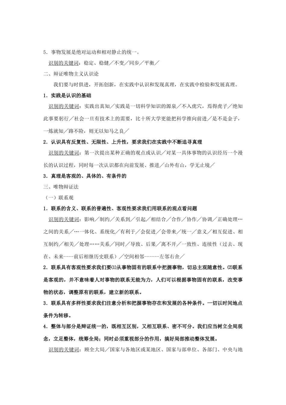 2012届高考政治一轮复习 生活与哲学原理的识别活用素材_第2页