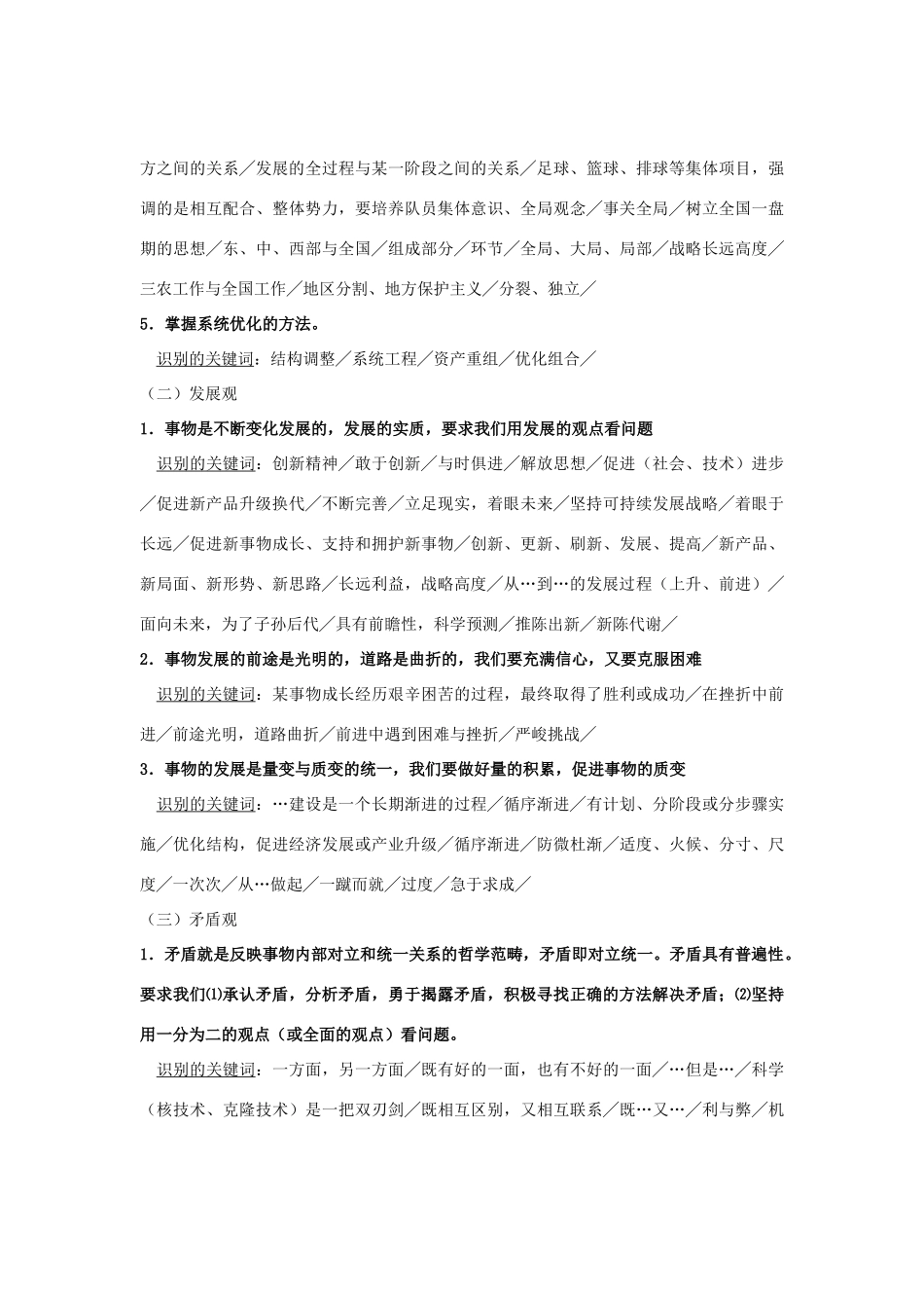 2012届高考政治一轮复习 生活与哲学原理的识别活用素材_第3页