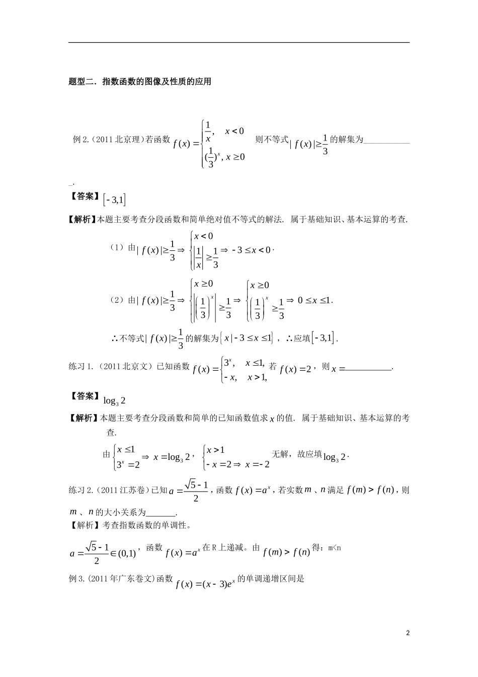 2012届高考数学一轮复习 3.1 指数与指数函数教案 新课标_第2页