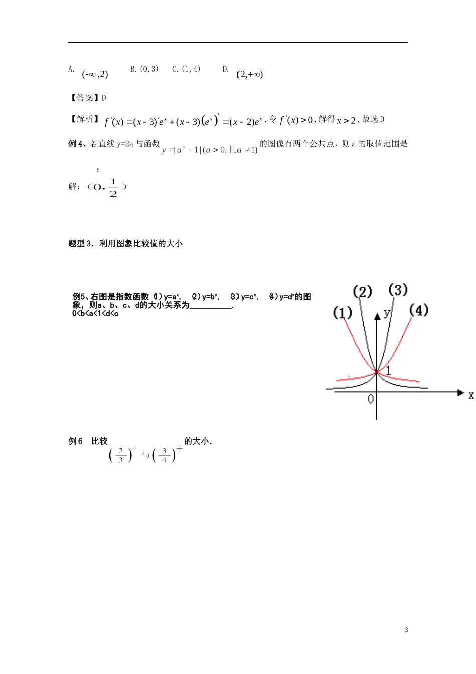 2012届高考数学一轮复习 3.1 指数与指数函数教案 新课标_第3页