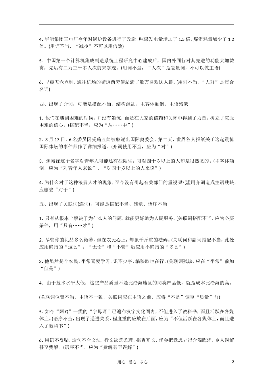 2011高考语文二轮专题 病句辨析有技巧复习学案_第2页