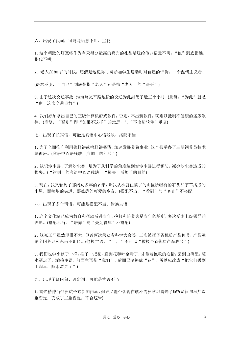 2011高考语文二轮专题 病句辨析有技巧复习学案_第3页