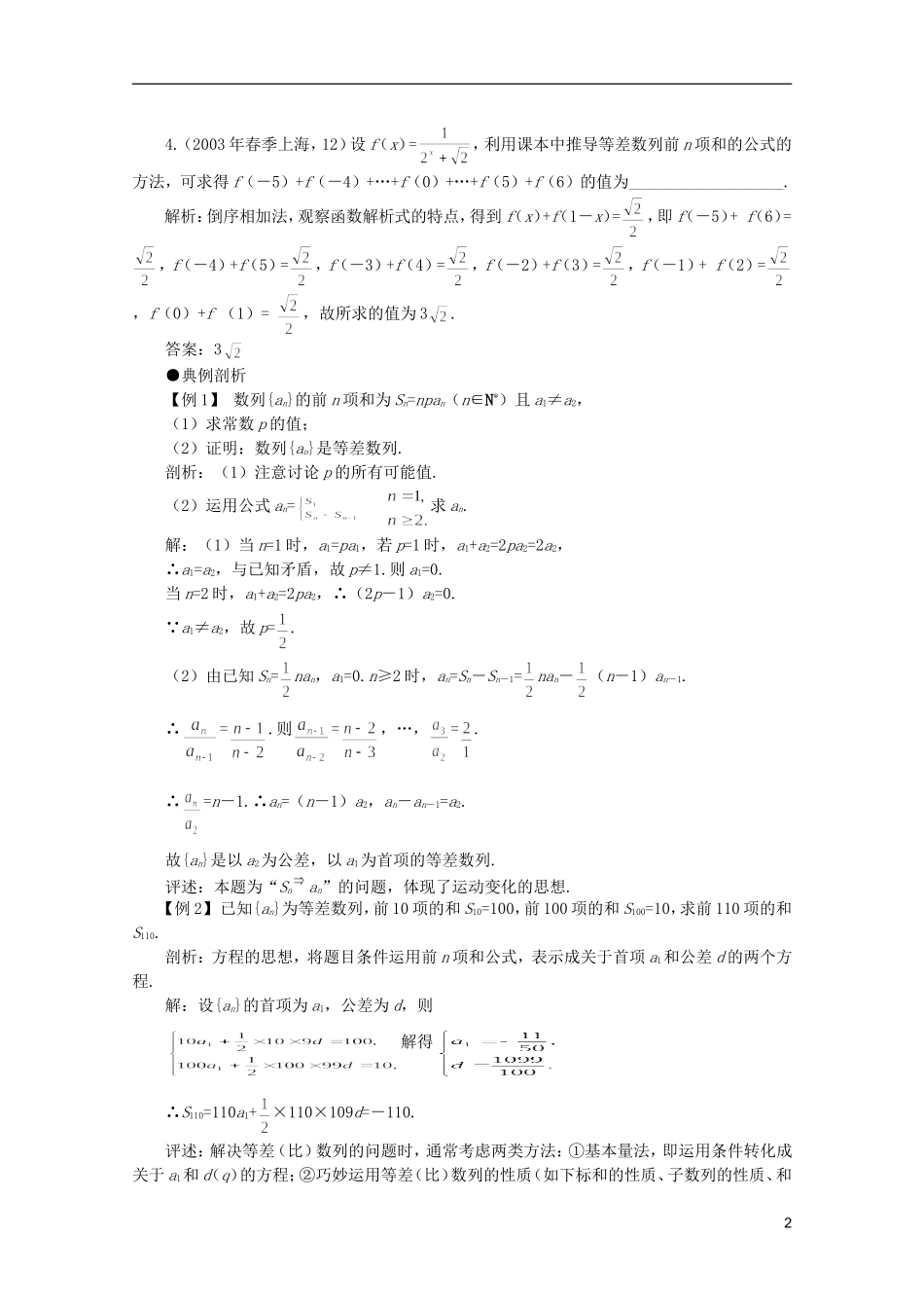 2012届高考数学一轮复习 3.2 等差数列教案_第2页