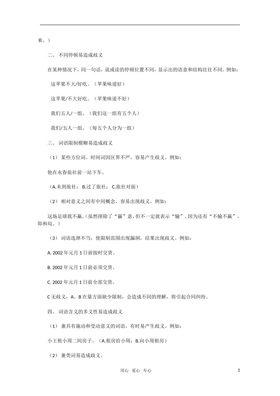 2011高考语文二轮专题 病句中的歧义句专项训练复习学案_第2页
