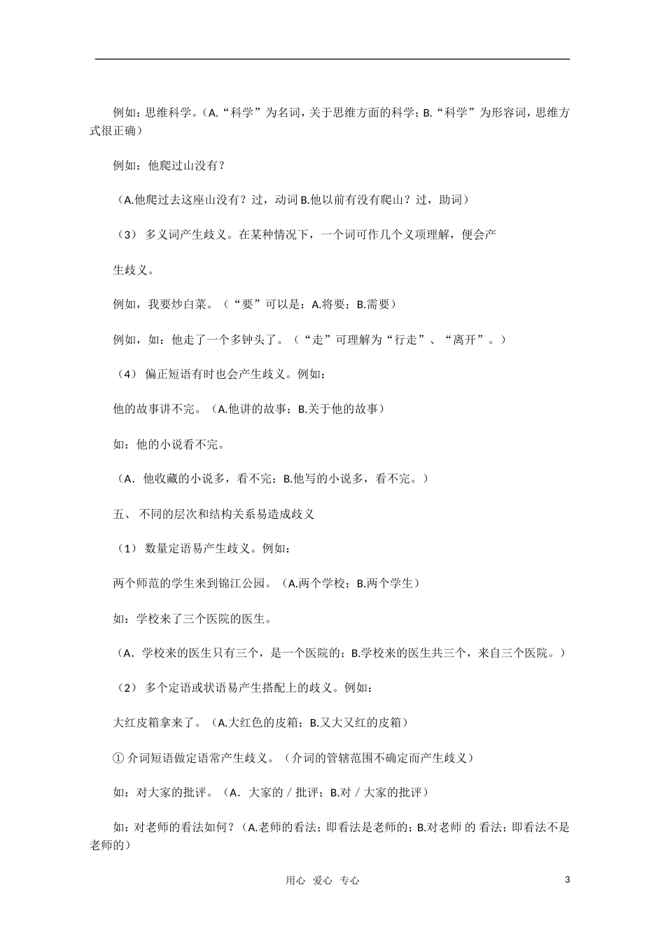 2011高考语文二轮专题 病句中的歧义句专项训练复习学案_第3页