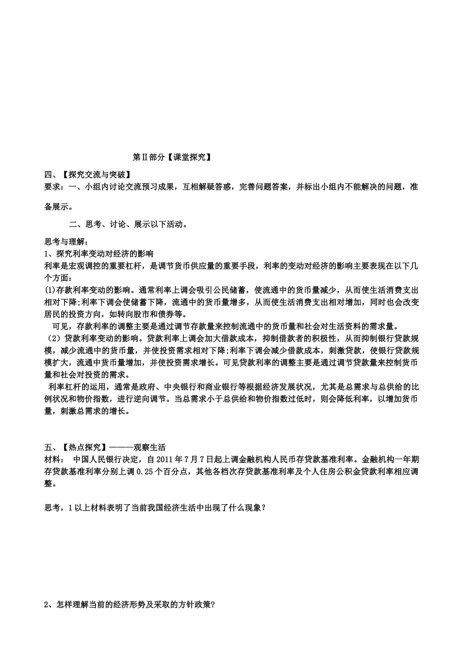 2012届高考政治一轮复习《经济生活》第六课投资理财的选择学案 新人教版必修2_第3页