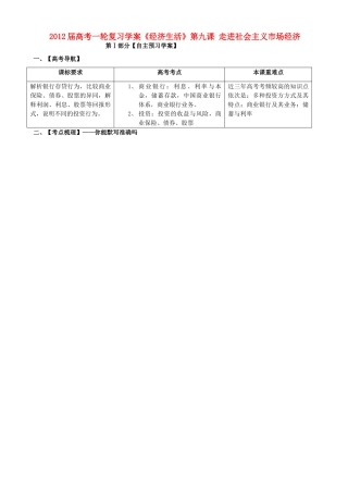 2012届高考政治一轮复习《经济生活》第六课投资理财的选择学案 新人教版必修2
