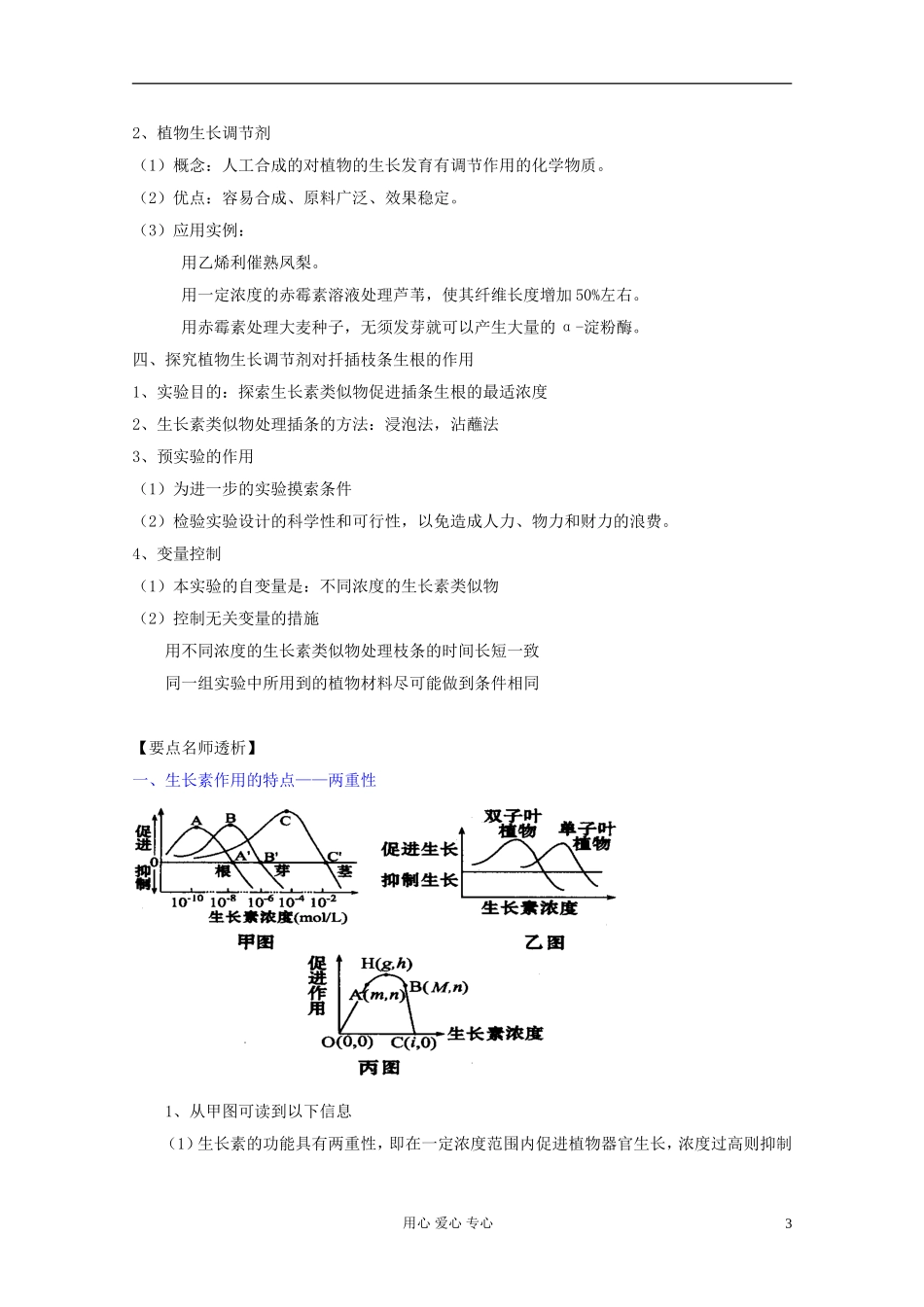 2012届高三生物一轮复习 3 植物的激素调节精品学案 新人教版必修3_第3页