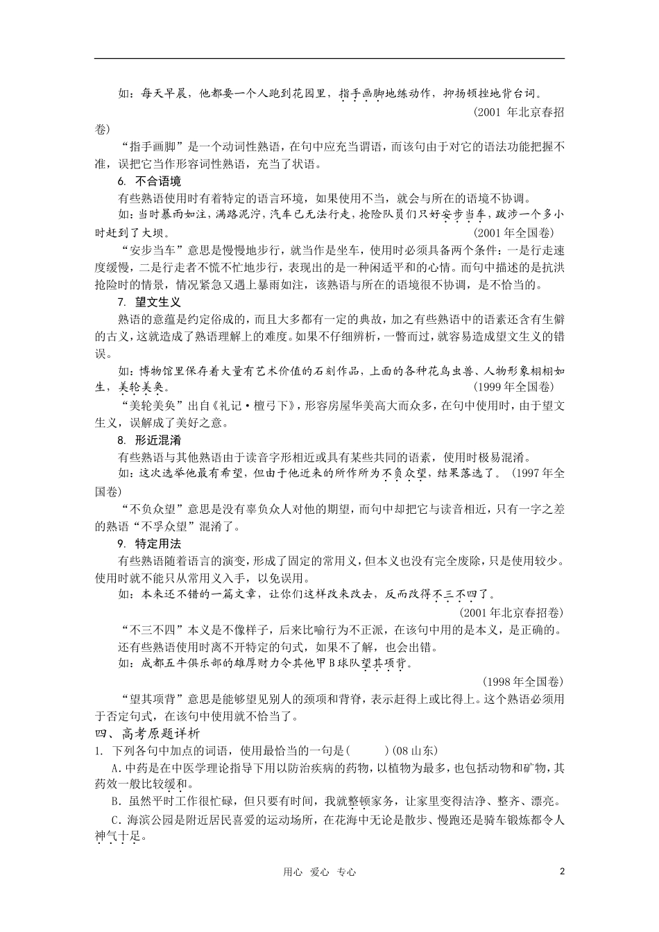 2011高考语文二轮专题 成语复习学案_第2页