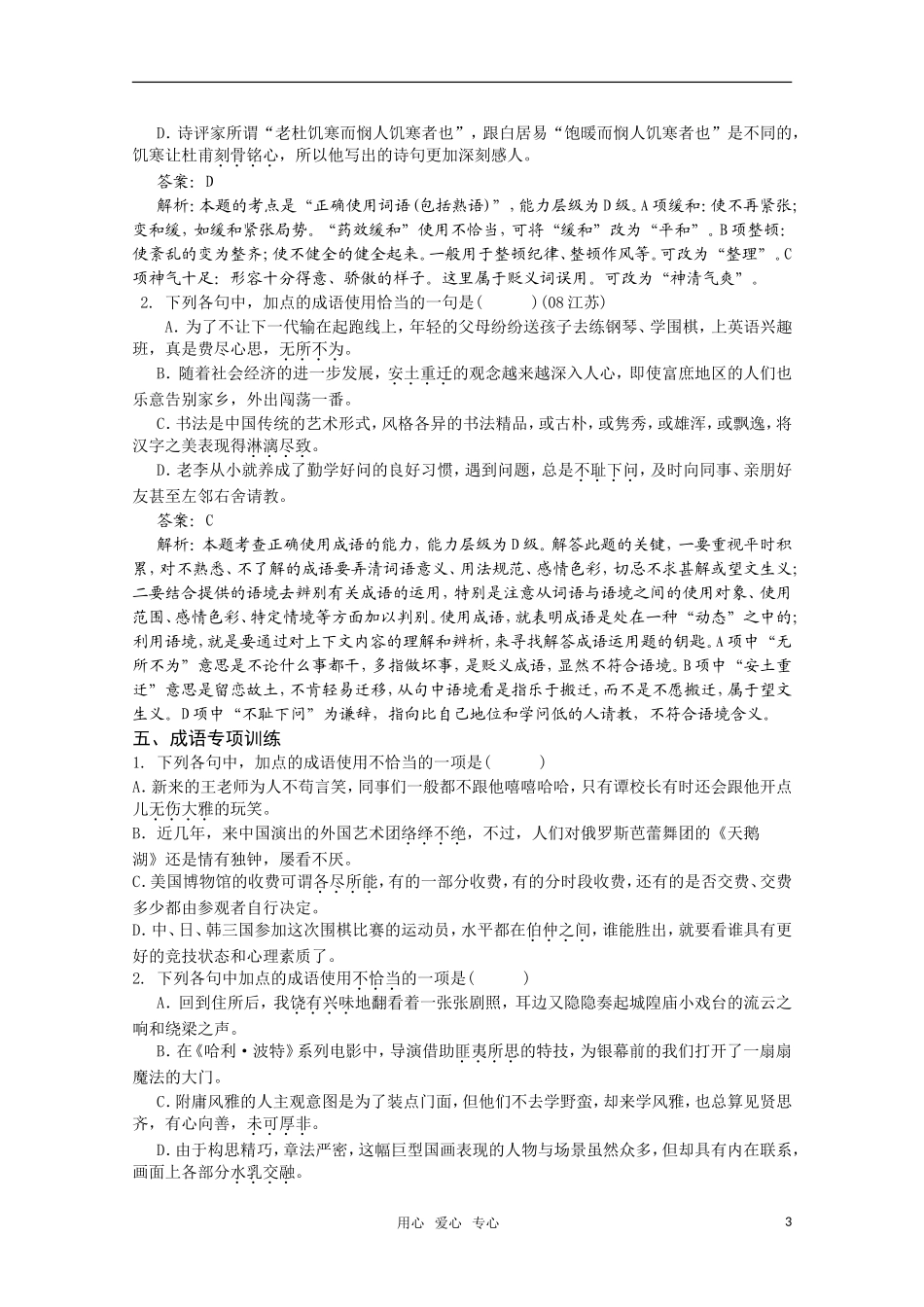 2011高考语文二轮专题 成语复习学案_第3页