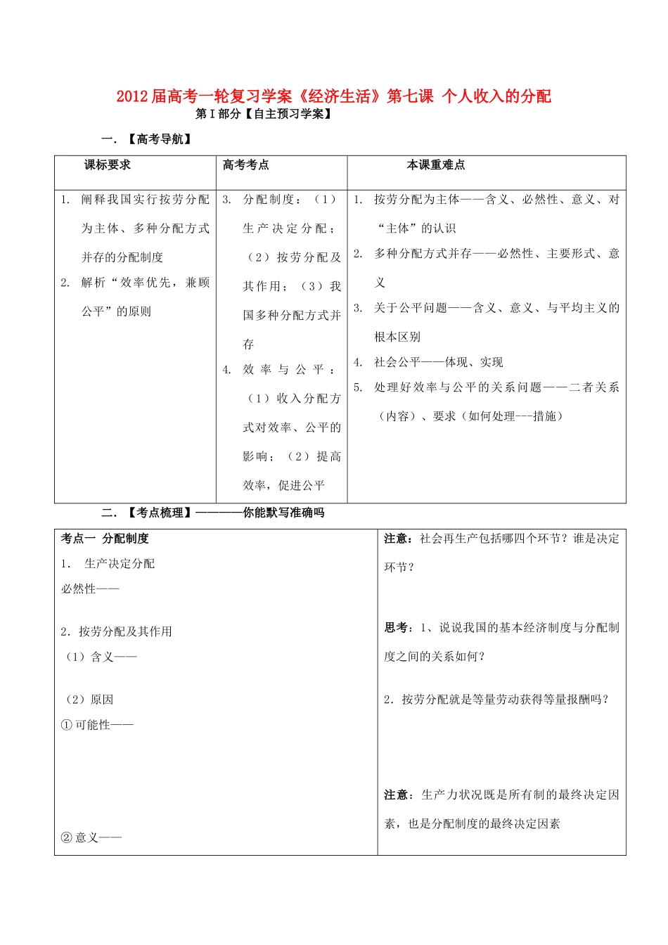 2012届高考政治一轮复习《经济生活》第七课个人收入的分配学案 新人教版必修1_第1页