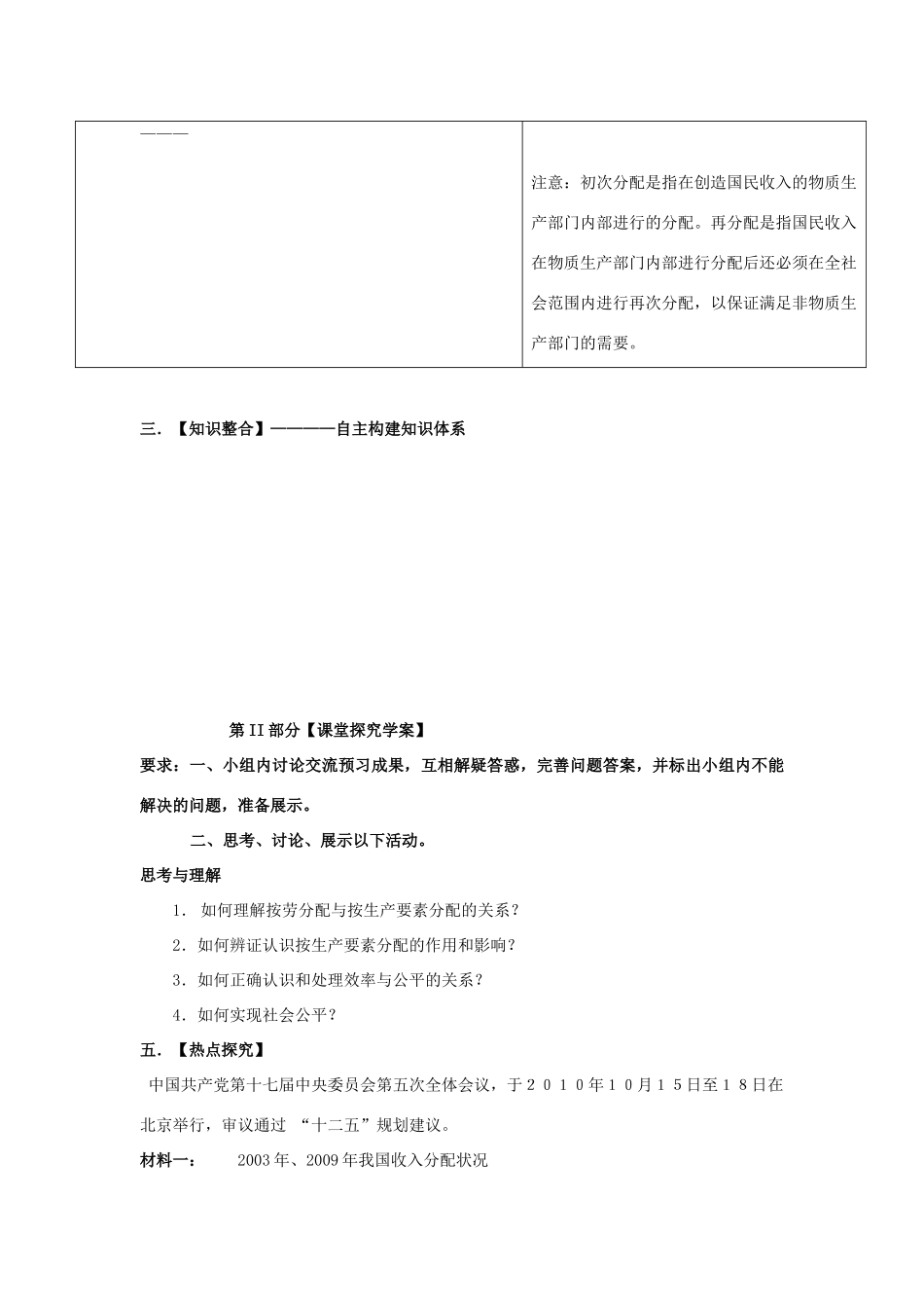 2012届高考政治一轮复习《经济生活》第七课个人收入的分配学案 新人教版必修1_第3页