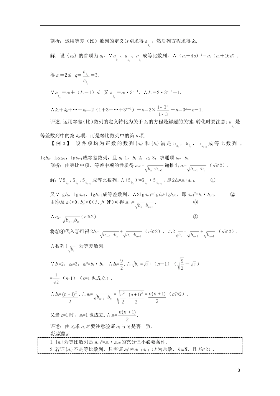 2012届高考数学一轮复习 3.3 等比数列教案_第3页