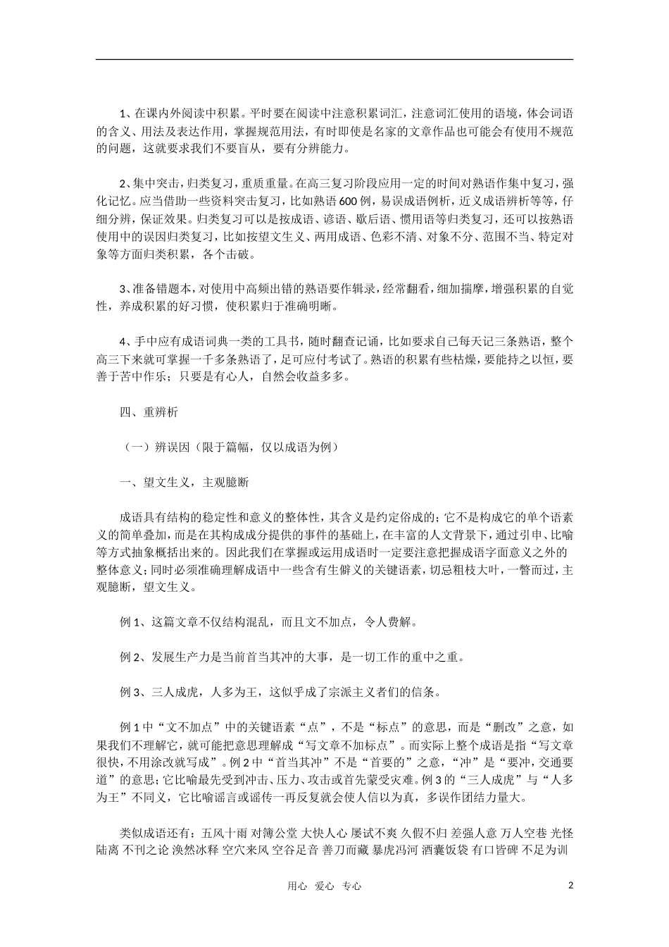 2011高考语文二轮专题 成语题解题技巧点拨复习学案_第2页