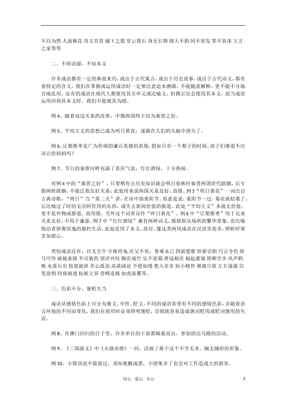 2011高考语文二轮专题 成语题解题技巧点拨复习学案_第3页