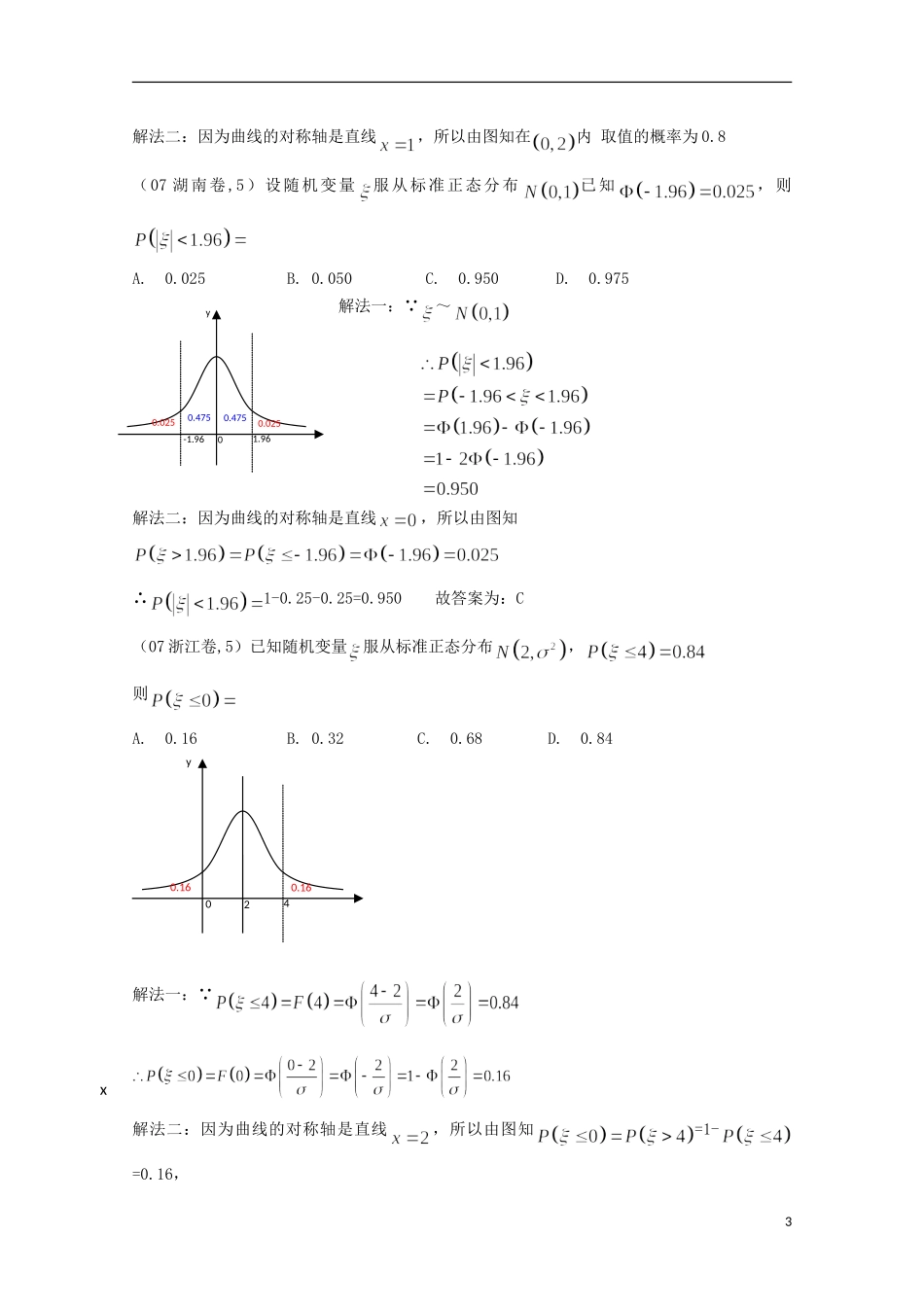 2012届高中数学 2.6对正态分布问题思考、解答-----感受数形结合的完美素材 北师大版选修2-3_第3页