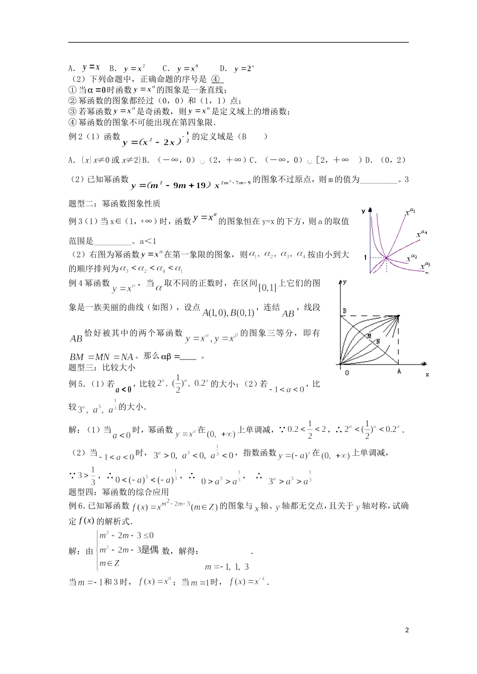 2012届高考数学一轮复习 3.3 幂函数教案 新课标_第2页