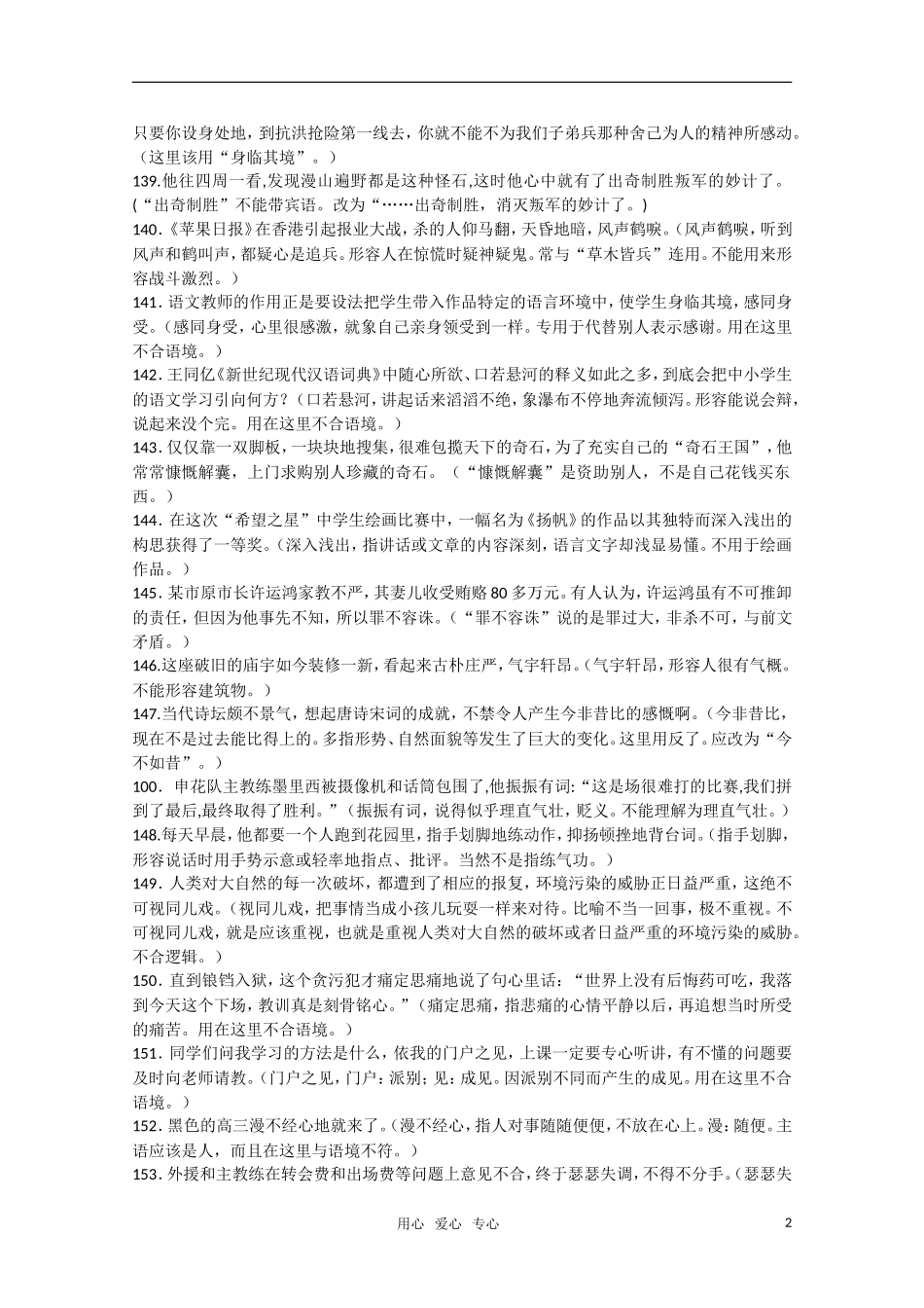 2011高考语文二轮专题 成语误用典型例句详解（二）复习学案_第2页