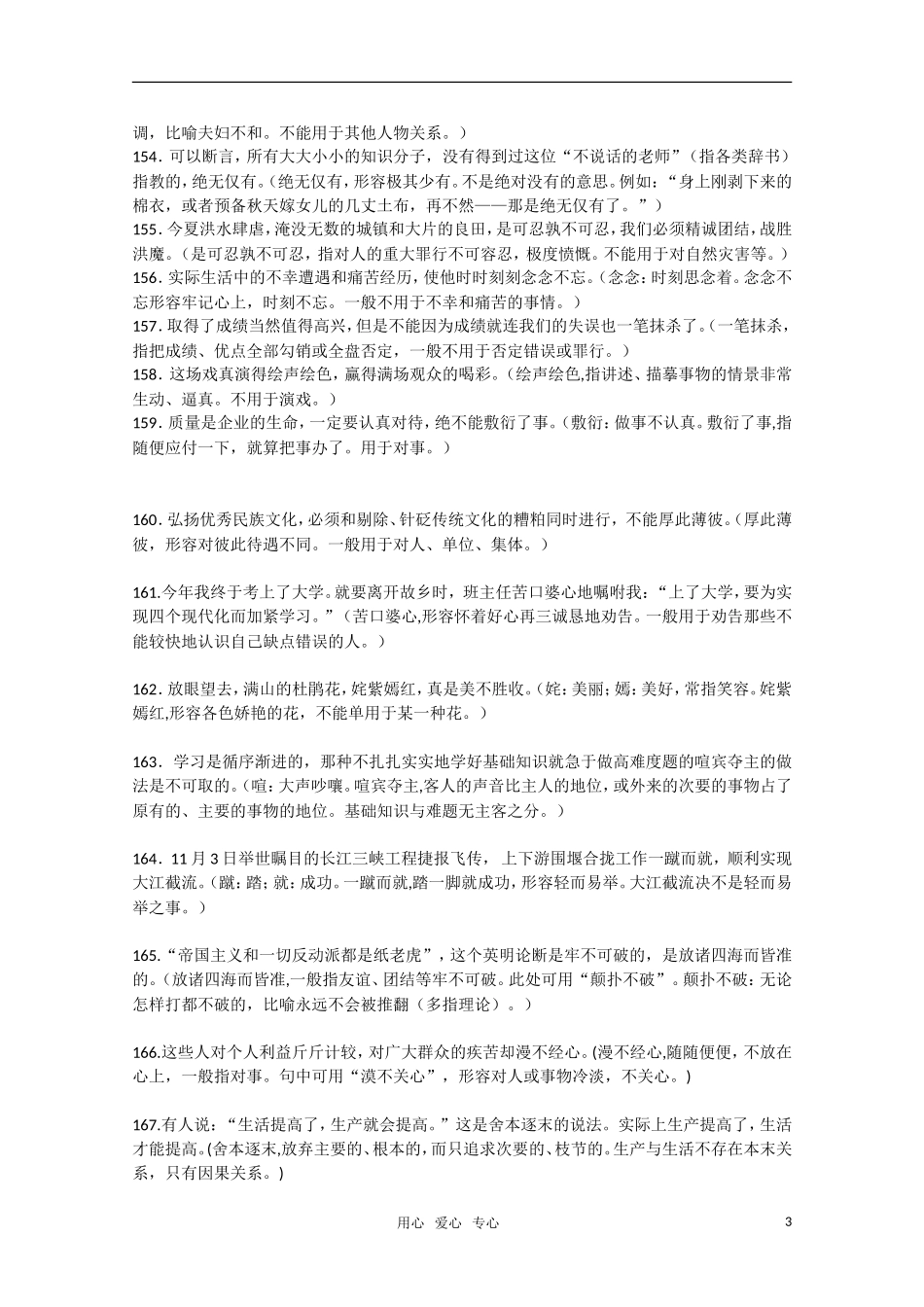 2011高考语文二轮专题 成语误用典型例句详解（二）复习学案_第3页