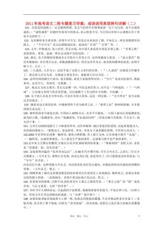 2011高考语文二轮专题 成语误用典型例句详解（二）复习学案
