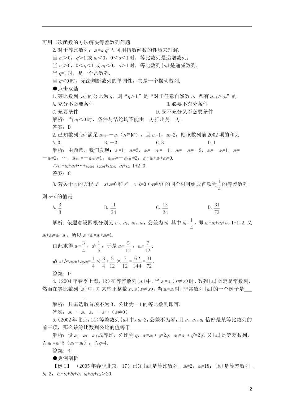 2012届高考数学一轮复习 3.4 等差数列与等比数列的综合问题教案_第2页