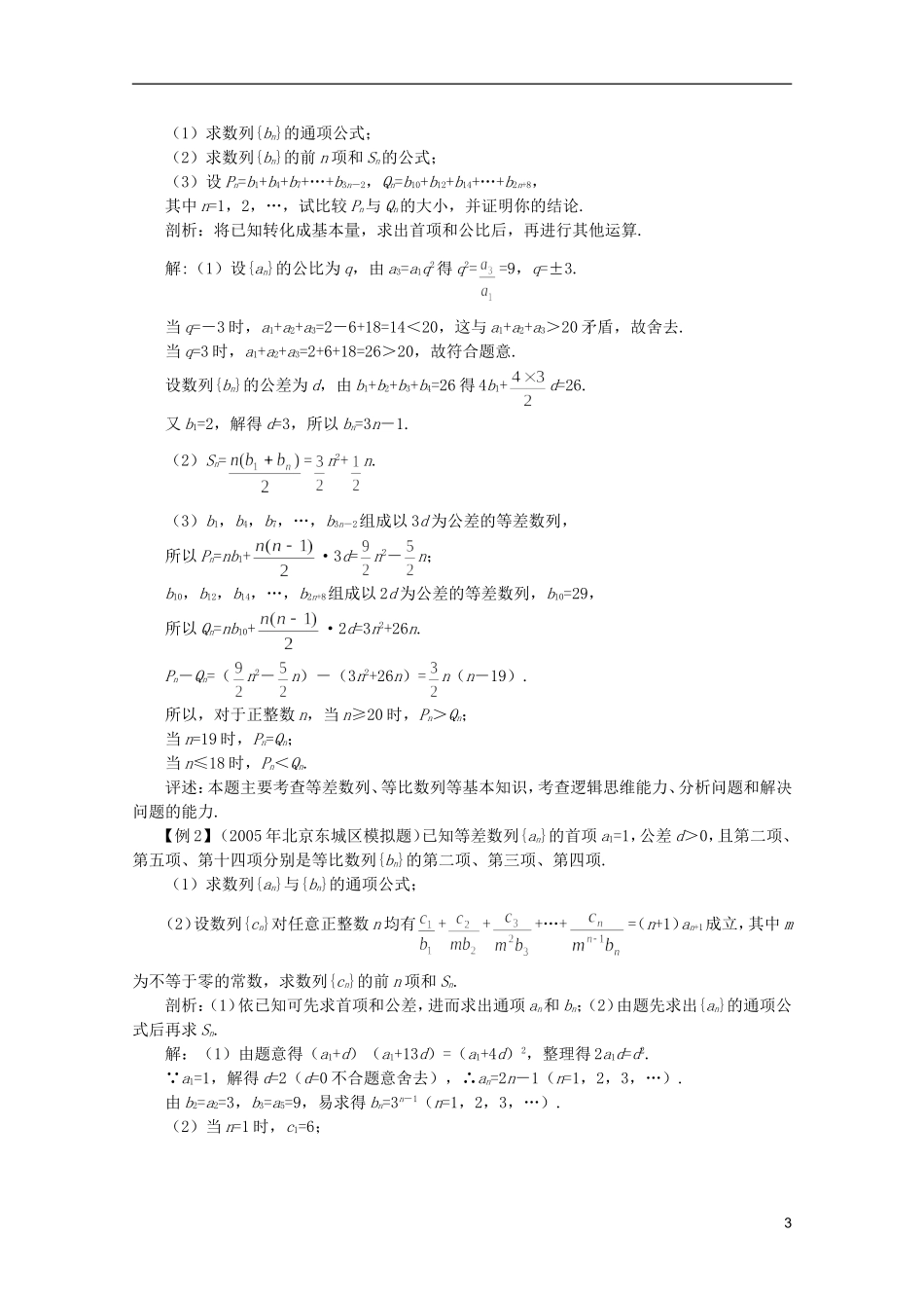 2012届高考数学一轮复习 3.4 等差数列与等比数列的综合问题教案_第3页