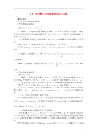 2012届高考数学一轮复习 3.4 等差数列与等比数列的综合问题教案