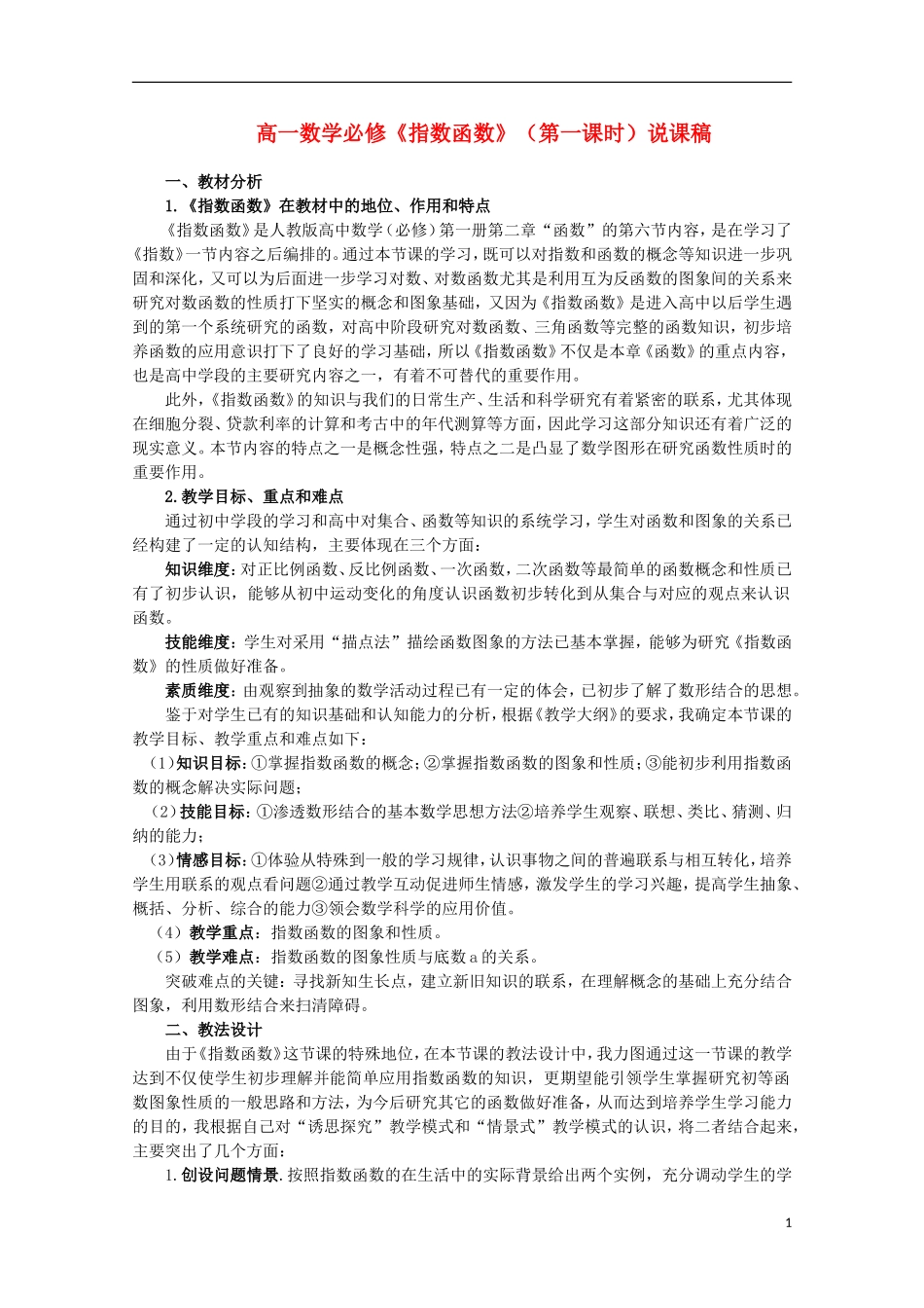 2012届高中数学 3.1正整数指数函数素材 北师大版必修1_第1页