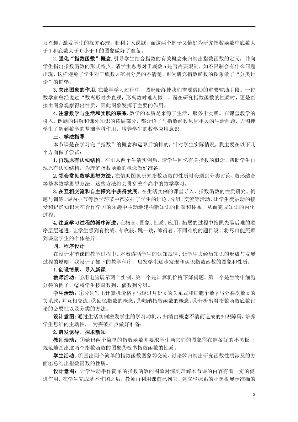 2012届高中数学 3.1正整数指数函数素材 北师大版必修1_第2页