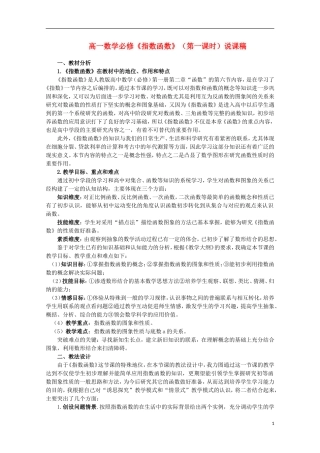 2012届高中数学 3.1正整数指数函数素材 北师大版必修1