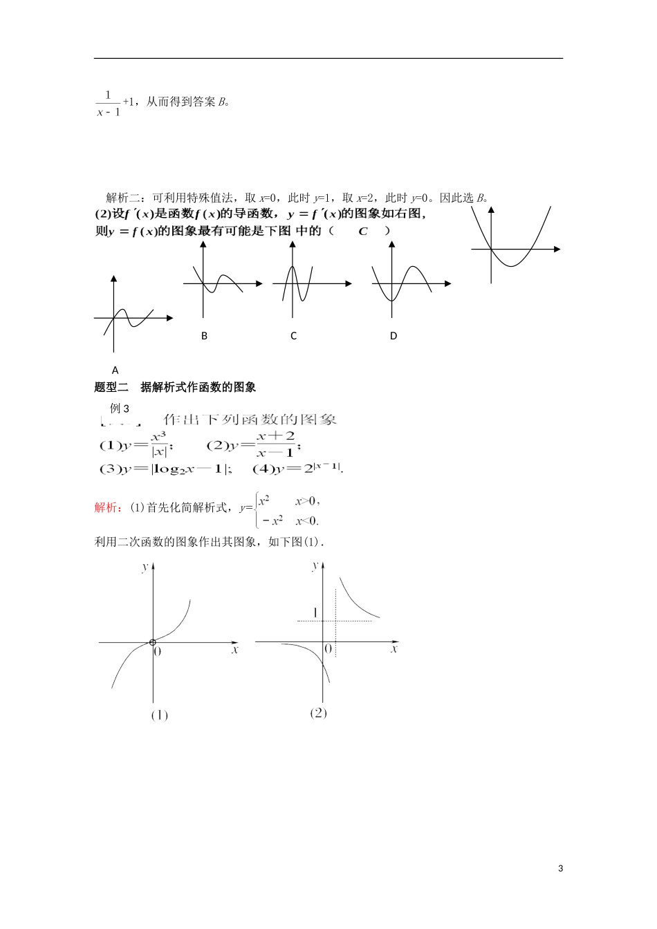 2012届高考数学一轮复习 3.4 函数的图像与图像变换教案 新课标_第3页