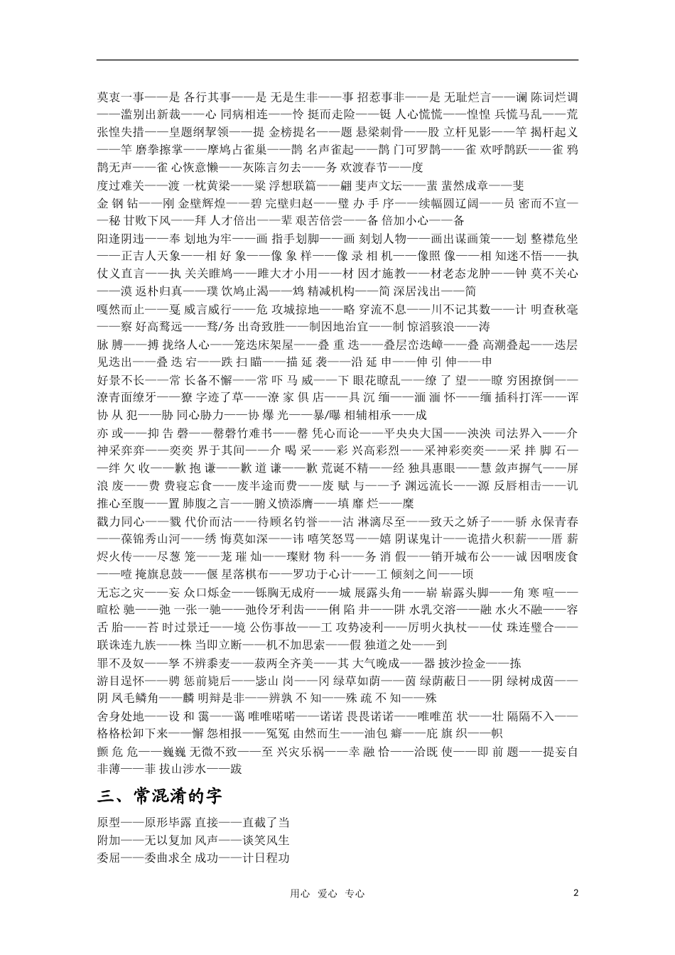 2011高考语文二轮专题 分类识记字形复习学案_第2页