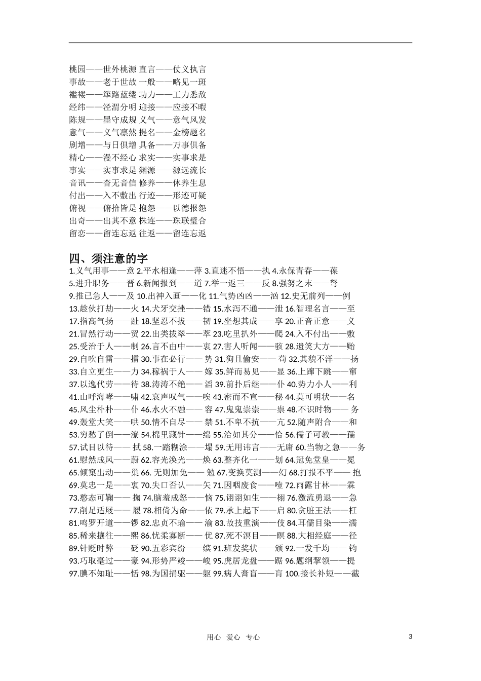 2011高考语文二轮专题 分类识记字形复习学案_第3页