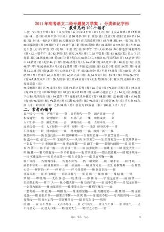 2011高考语文二轮专题 分类识记字形复习学案