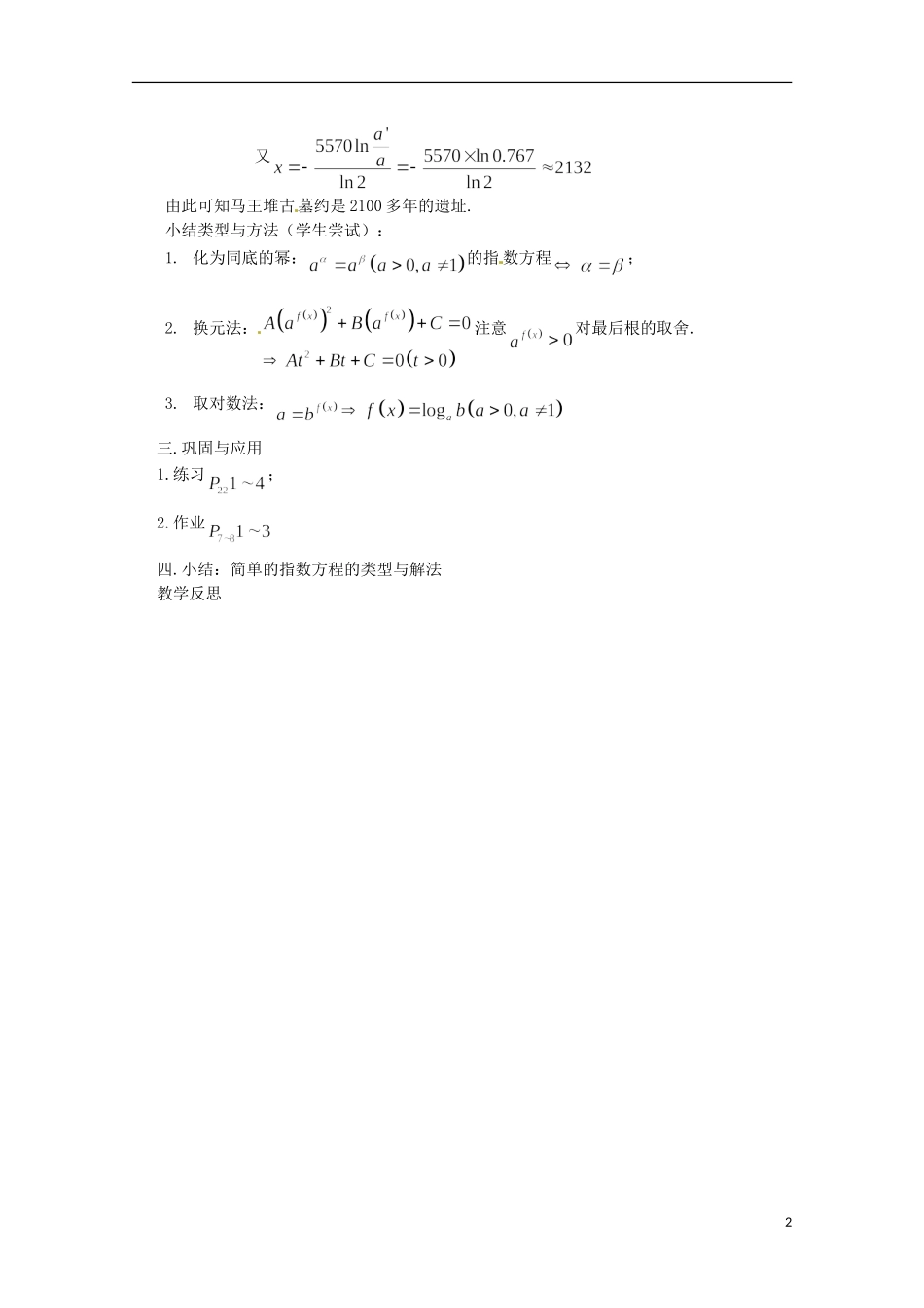 2012届高中数学 3.2.1简单的指数方程素材 北师大版必修1_第2页