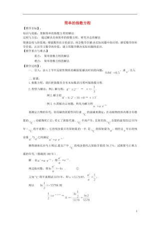 2012届高中数学 3.2.1简单的指数方程素材 北师大版必修1