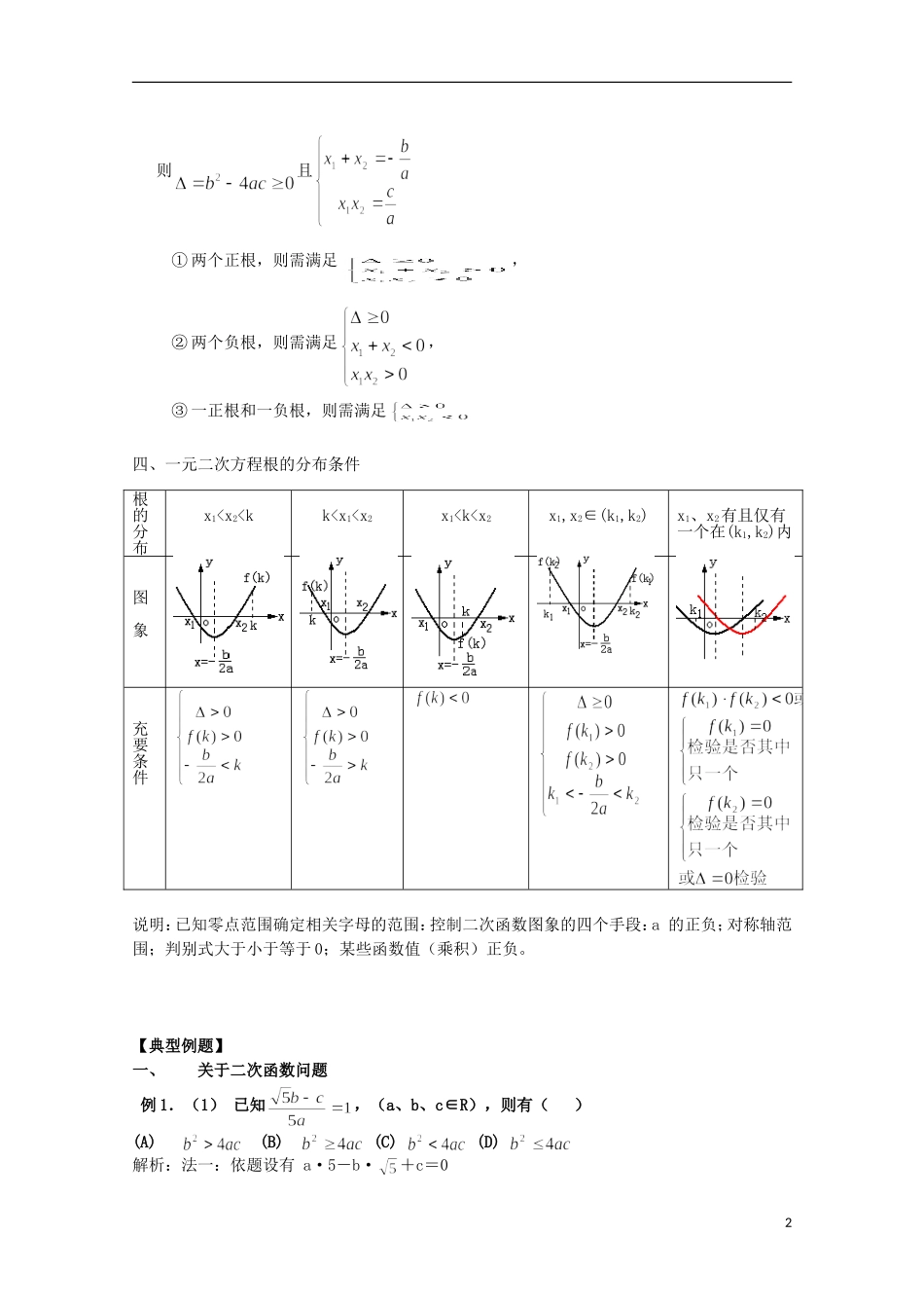 2012届高考数学一轮复习 4.1 函数与方程教案 新课标_第2页