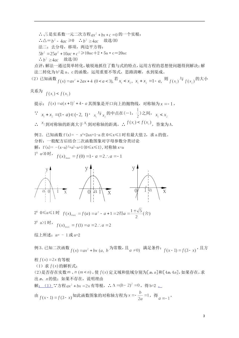 2012届高考数学一轮复习 4.1 函数与方程教案 新课标_第3页