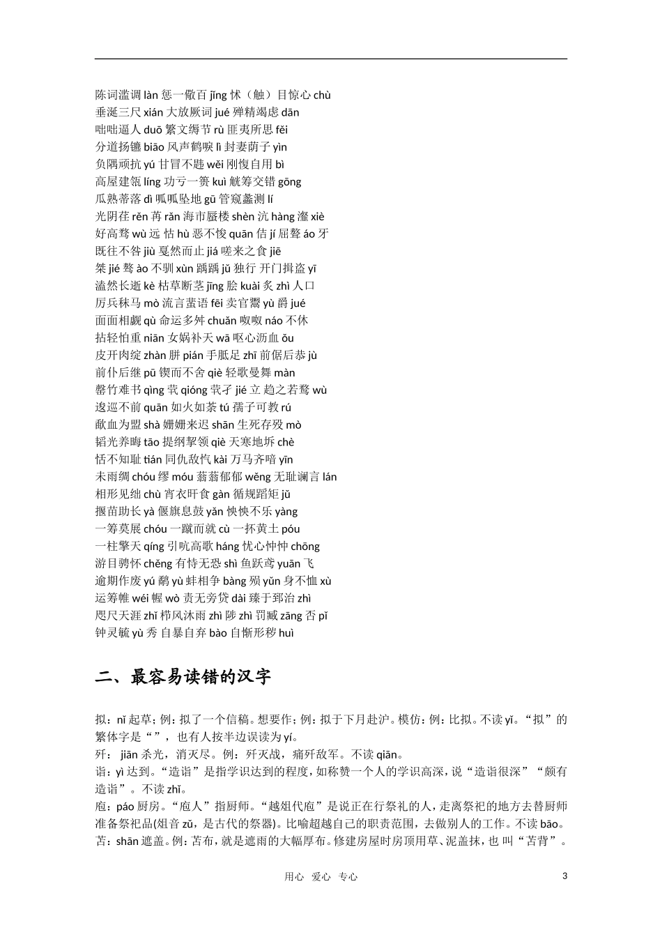 2011高考语文二轮专题 分类识记字音复习学案_第3页