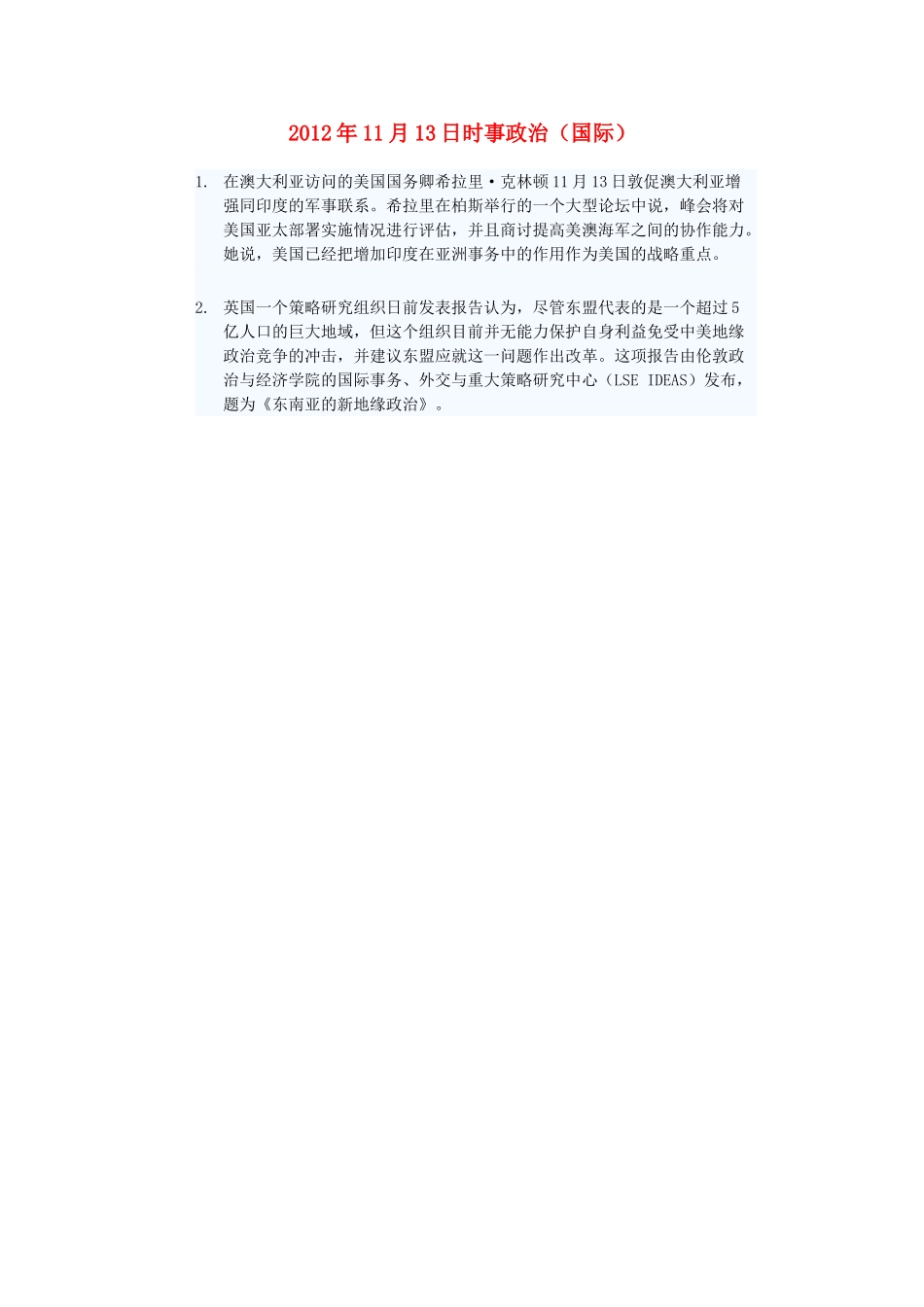 2012年高三政治11月13日时事政治（国际）_第1页