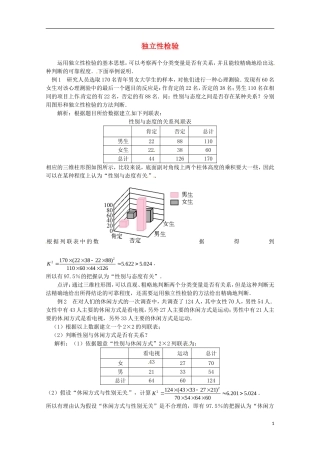 2012届高中数学 3.2独立性检验素材 北师大版选修2-3